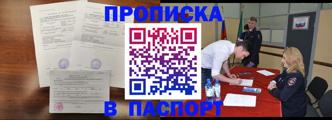прописка ребенка в Находке