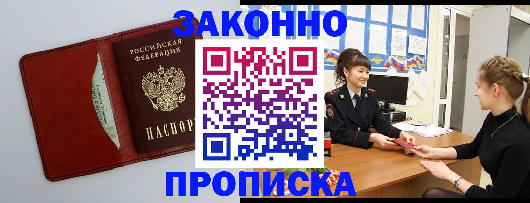 прописка для школы в Находке