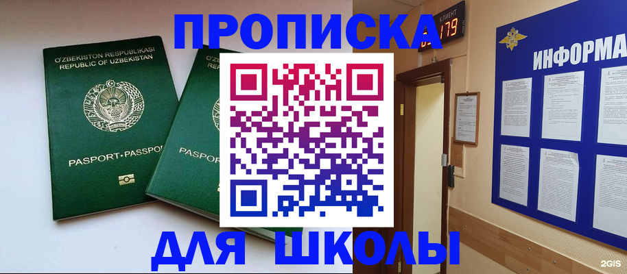 прописка от собственника в Находке