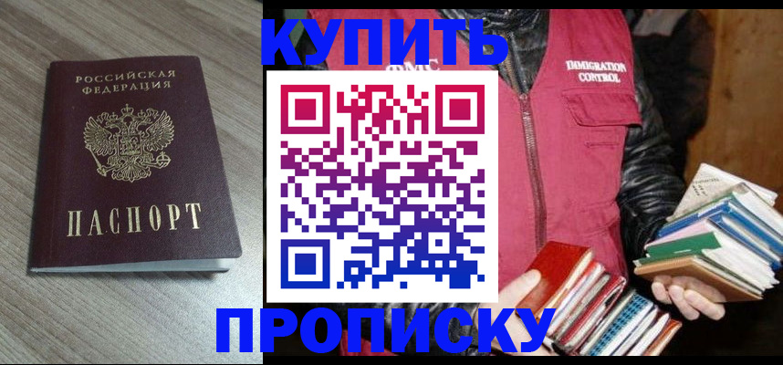 прописка регистрация в Находке