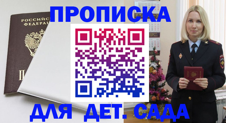 прописка 2025 в Находке