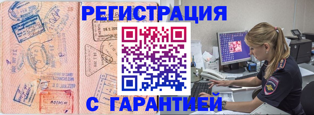 прописка паспорт в Находке